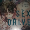 SEX DRIVE～私の可哀想な化粧師・黛愁悟～（CV:テトラポット登）