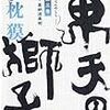 「東天の獅子 天の巻（第2巻〜第3巻）」