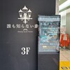 浜端ヨウヘイ TOUR 2024 "THANK YOU SO MUCH!!" in 仙台@仙台・誰も知らない劇場