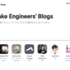 3-shake エンジニアのブログ記事まとめサイト「3-shake Engineers' Blogs」を公開しました。