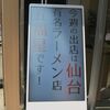 むぎくらべ＠小川町　「期間限定 五福星」