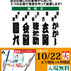 明日10/22は「新・三題噺の会」