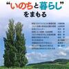 『学習の友』2020別冊「パンデミックから“いのちと暮らし”をまもる」