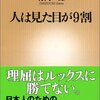 「人は見た目が9割」「『感性』のマーケティング」