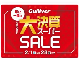 2025年の初売りと決算セールはどっちがお得？お得に買うためのポイント3つ