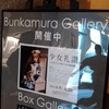 少女礼賛-少女たちが奏でる共通認識-＠Bunkamura Gallery　2021年6月12日（土）