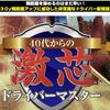 ゴルフ｜40代からの激芯シリーズ　実践　