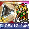 BRABRAコラボイベントガチャ 鈴屋式ガチャ考察 FFRK