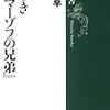 「謎とき『カラマーゾフの兄弟』」江川卓