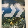 ダイワ　2019鮎カタログ入荷しました！！