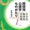 No.4　子どもの行動の背景を探る