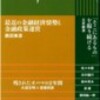 日銀黒田セミナー＠『公研』：すばらしいが、うーん、楽観的だなあ。でも産業界だけにレクチャーとはずるい。