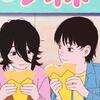 押山清高『ルックバック』   背中の不在と自動で開くドアについて