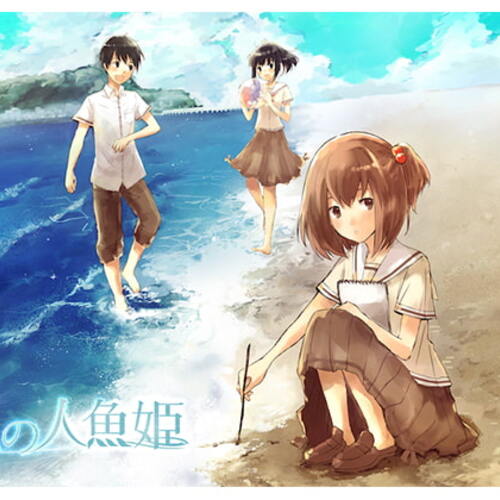 【同人ASMRレビュー】私の人魚姫【葉桜佑奈 / 日下部朱里 / ふじきゅん】