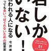 【「君しかいない! 」と言われる人になる】その２