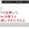 デバッグ JRA HP表示変更で単勝オッズの取り込みに失敗 F12で要素を確認して修正する 