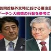 【韓国訪問首脳外交時における要注意事項】プーチン大統領の行動を参考に！