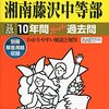 慶應義塾湘南藤沢中等部/関東学院六浦中学校では明日11/12(土)に学校説明会が開催されるそうです！