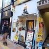 175°DENO担担麺＠新宿「一七五郎 野菜ニンニクマシ」