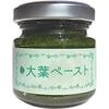 【青空レストラン】大葉ペーストのお取り寄せ！うねめの里大葉！郡山アグリサービス！福島県郡山市【4月26日】