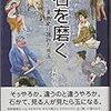 星野桂三『石を磨く』を読む