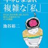 「正しい」は「好き」の言い換えにすぎない。ft.池谷裕二さん