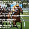 《無料》【競馬】メール講座（全６回）勝率98.8%！「１点予想システム」