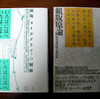 『組版/タイポグラフィの廻廊』の中身、平仮名の実験