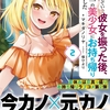 読書感想：浮気していた彼女を振った後、学園一の美少女にお持ち帰りされました２
