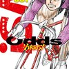 漫画『Odds VS！』最終回・完結！