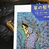 読み始めた本：「草の竪琴」（カポーティ）：読書メモ