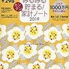 みるみる貯まる！家計ノート。新しい家計簿で目指せ年100万円貯金✳︎