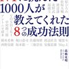 『NYに挑んだ1000人が教えてくれた8つの成功法則 Kindle版』 高橋克明  KADOKAWA