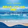 真夏のボードゲーム会を開催します！！！