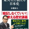 本郷和人『東大生に教える日本史』（文藝春秋・2025年）