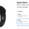 Apple Watchを買って3ヶ月