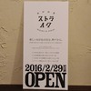 オリジナルメガネが作れるオーダー眼鏡屋さん「めがね舎ストライク」神戸