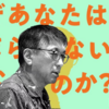 「宮台真司の「界隈塾」vol.1」