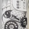 家電恐怖症の巻 感想