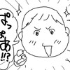 ｢ぱっぱ｣とは一体何なのか【１才３ヶ月】