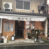 京都で有名な本屋の１つ「ホホホ座 三条大橋店」