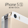 出ましたiPhone 5s/5c！iPhone 4S/5と徹底比較！