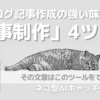 《Catchy》ブログライターの強い味方「記事制作」ワークフローの4ツール