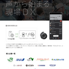 BONX社と業務提携、音声コミュニケーションサービス「BONX WORK」の販売とSIパートナーとして締結