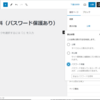 WordPressでパスワード保護された固定ページを作ってみる