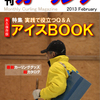 月刊カーリング2013年2月号