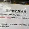 ​モンテローザ、都内61店舗を閉店。