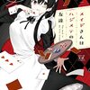 漫画『メイドさんはハジメテの友達』最終回・完結　コミックス最終2巻は2024年3月27日発売