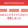 Intuneのコンプライアンスポリシーを見直しました