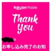 （続）Rakuten UN-LIMIT　申し込んでみた